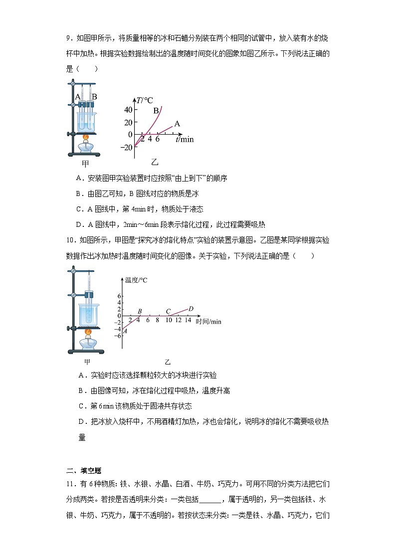 18.2熔化和凝固同步练习（含答案）鲁科版九年级物理下册第3页