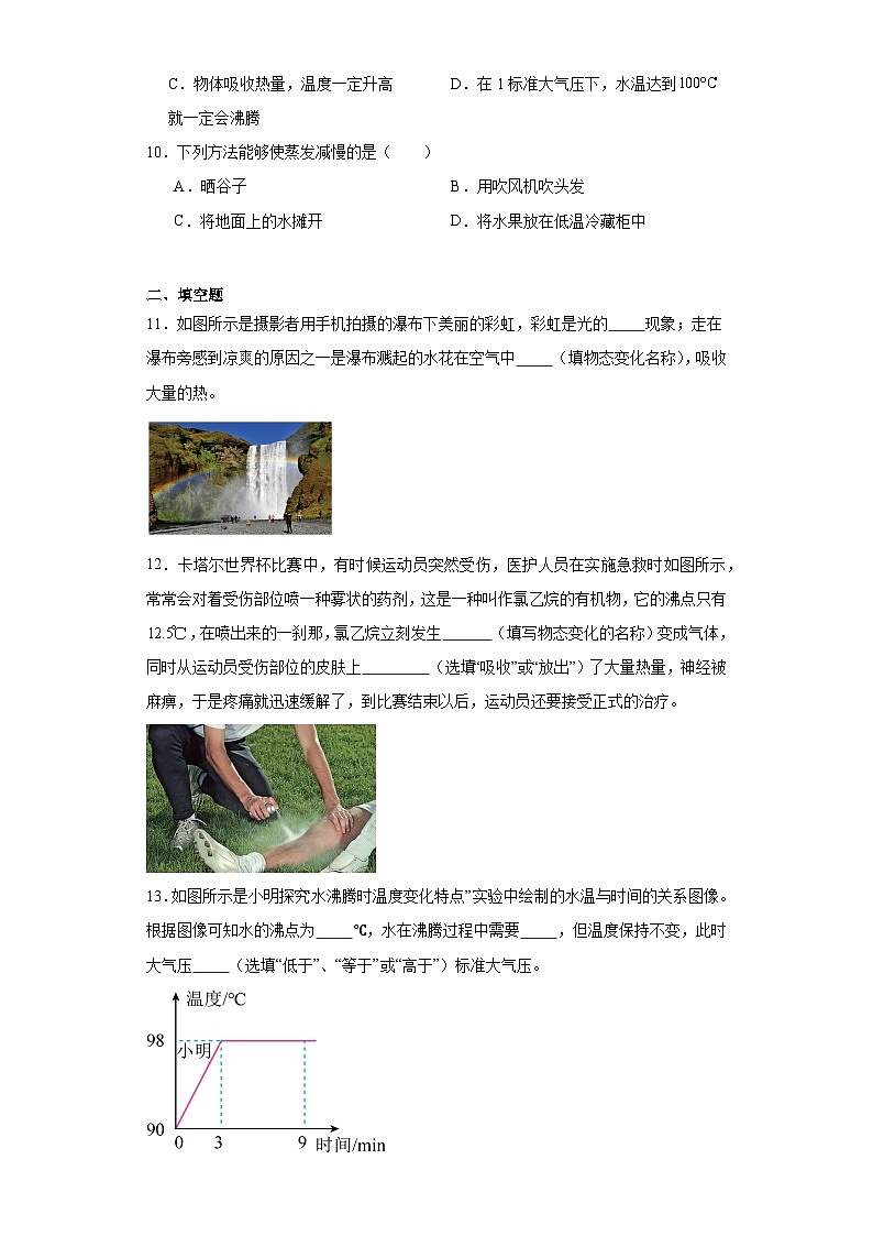 18.3汽化和液化同步检测（含答案）鲁科版九年级物理下册第3页