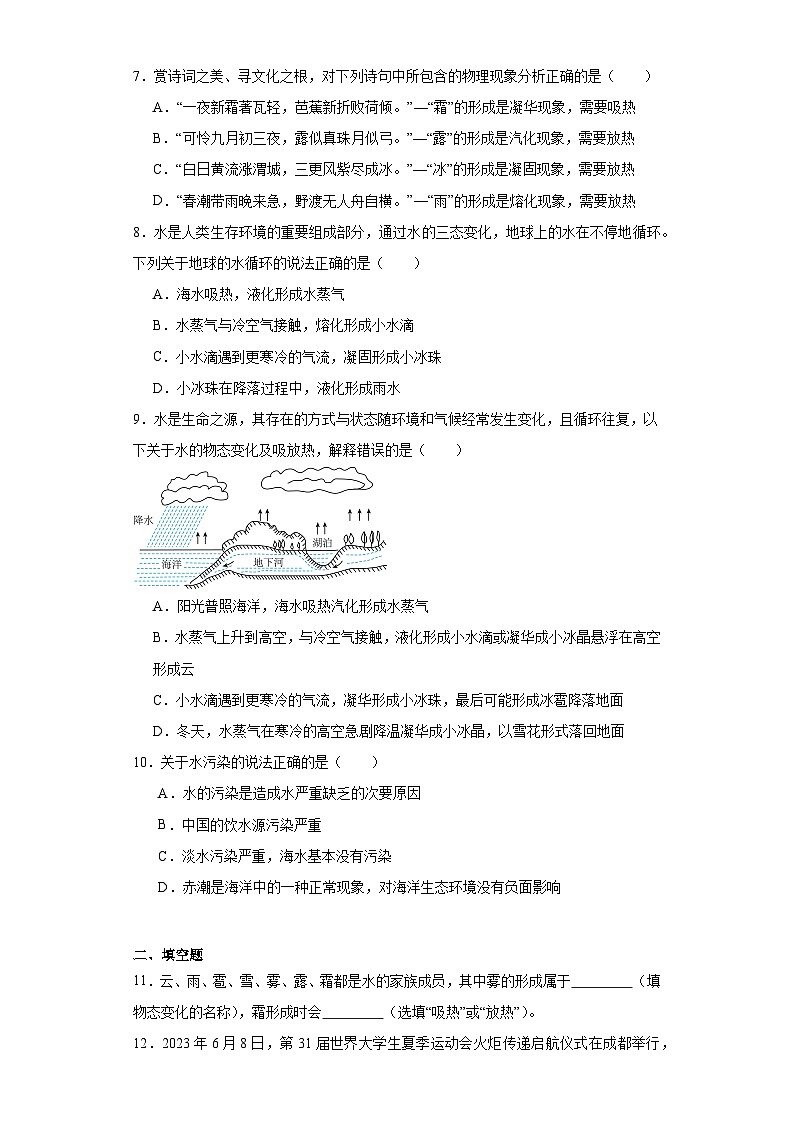 18.4升华和凝华同步练习（含答案）鲁科版（五四学制）九年级物理下册第2页