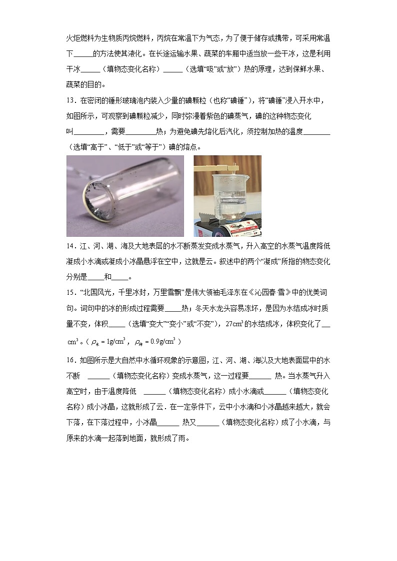 18.4升华和凝华同步练习（含答案）鲁科版（五四学制）九年级物理下册第3页