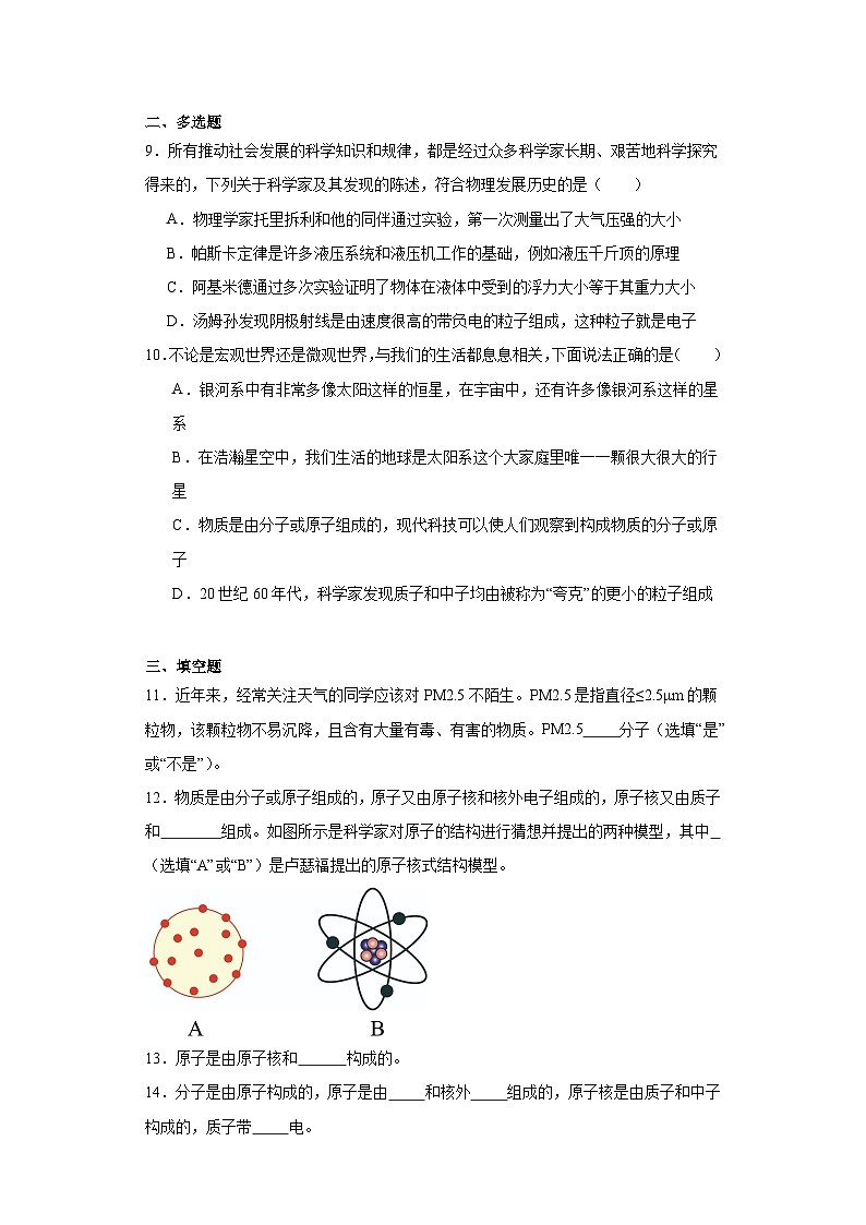 19.1物质的分子构成同步练习（含答案）鲁科版物理九年级下册第2页