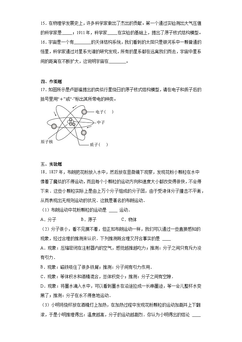 19.1物质的分子构成同步练习（含答案）鲁科版物理九年级下册第3页