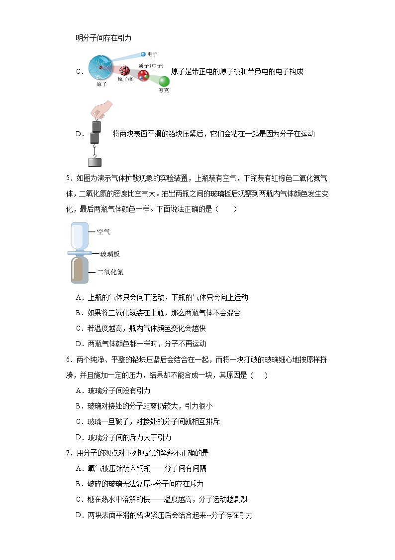 19.2分子热运动同步练习鲁科版物理九年级下册（含答案）第2页