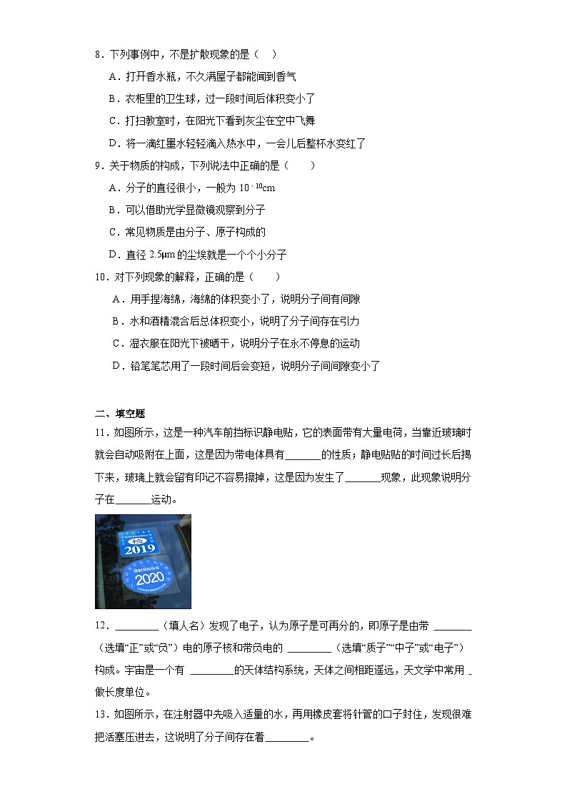 19.2分子热运动同步练习鲁科版物理九年级下册（含答案）第3页