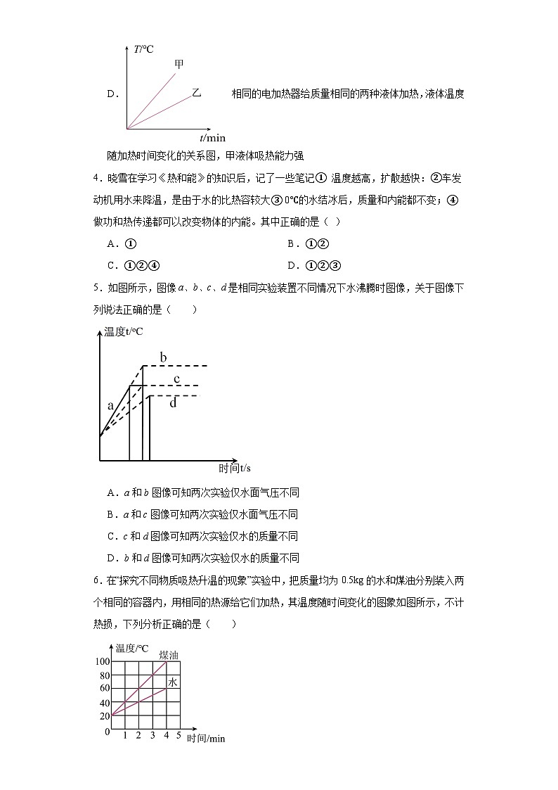 19.4比热容练习题（含解析）鲁科版五四制物理九年级下册第2页