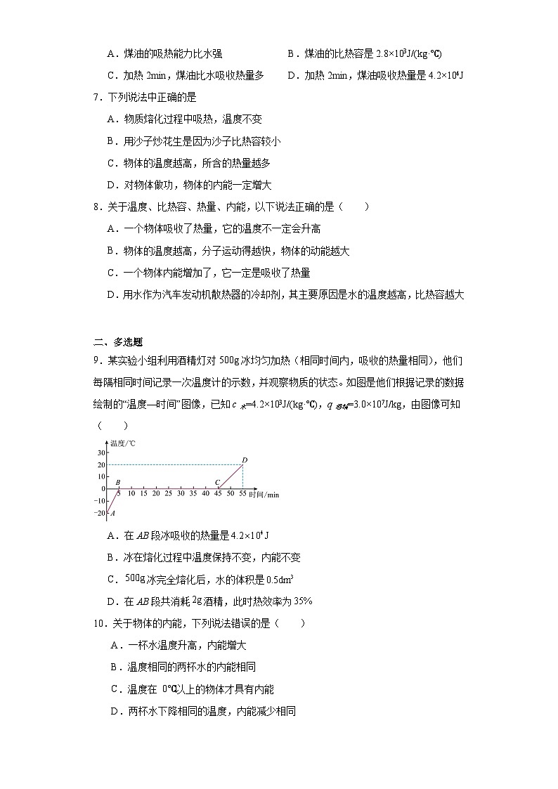 19.4比热容练习题（含解析）鲁科版五四制物理九年级下册第3页