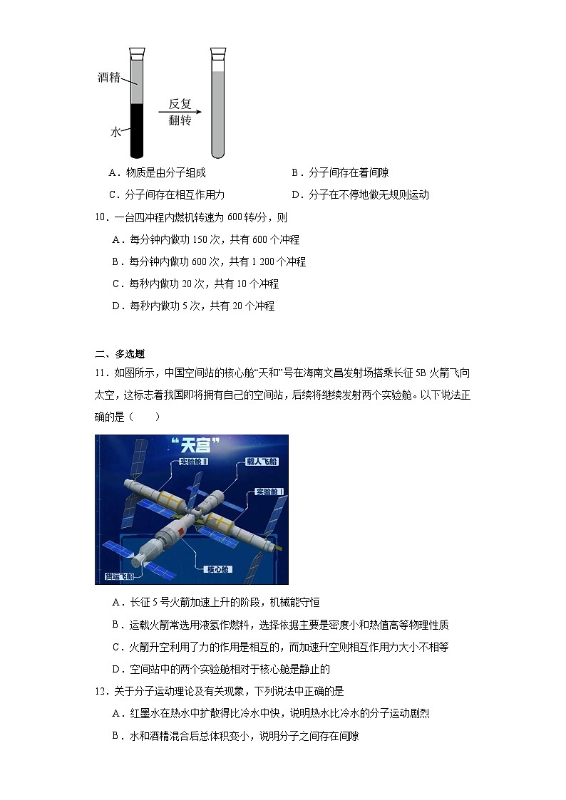 第十九章热和能单元检测（含答案）鲁科版物理九年级第3页