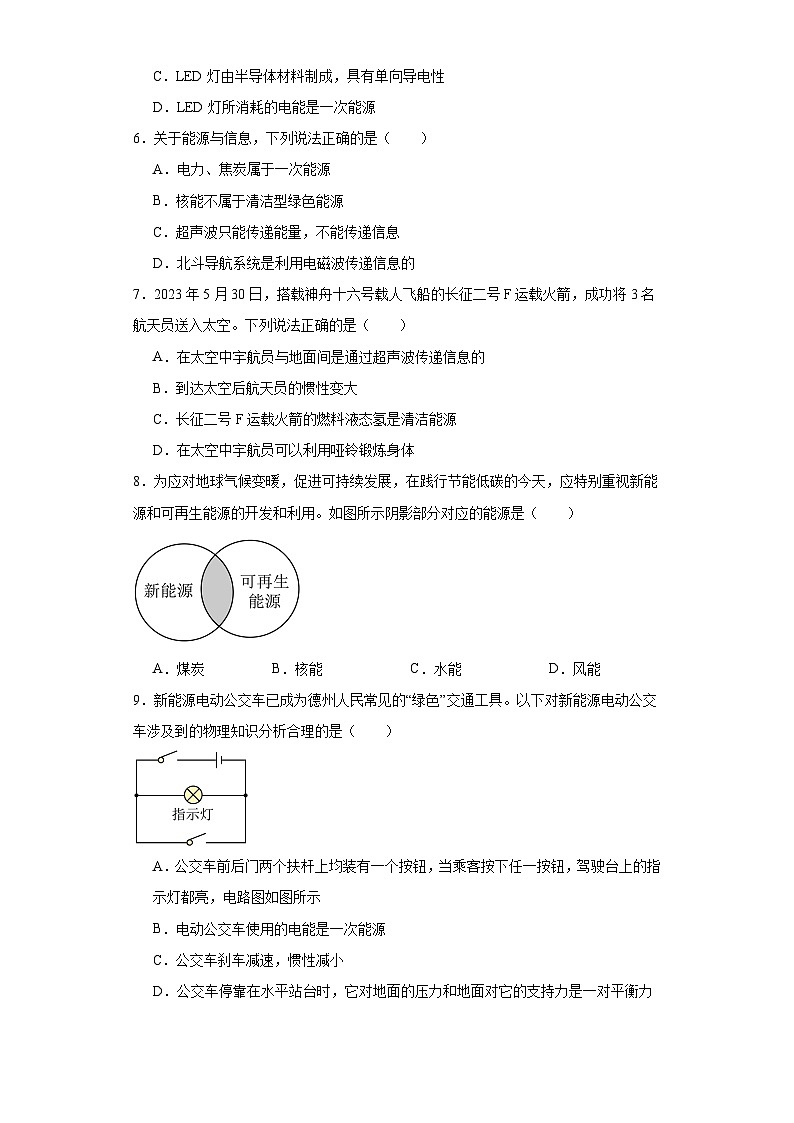 20.1能源同步练习鲁科版五四制物理九年级下册（文字版含答案）第2页