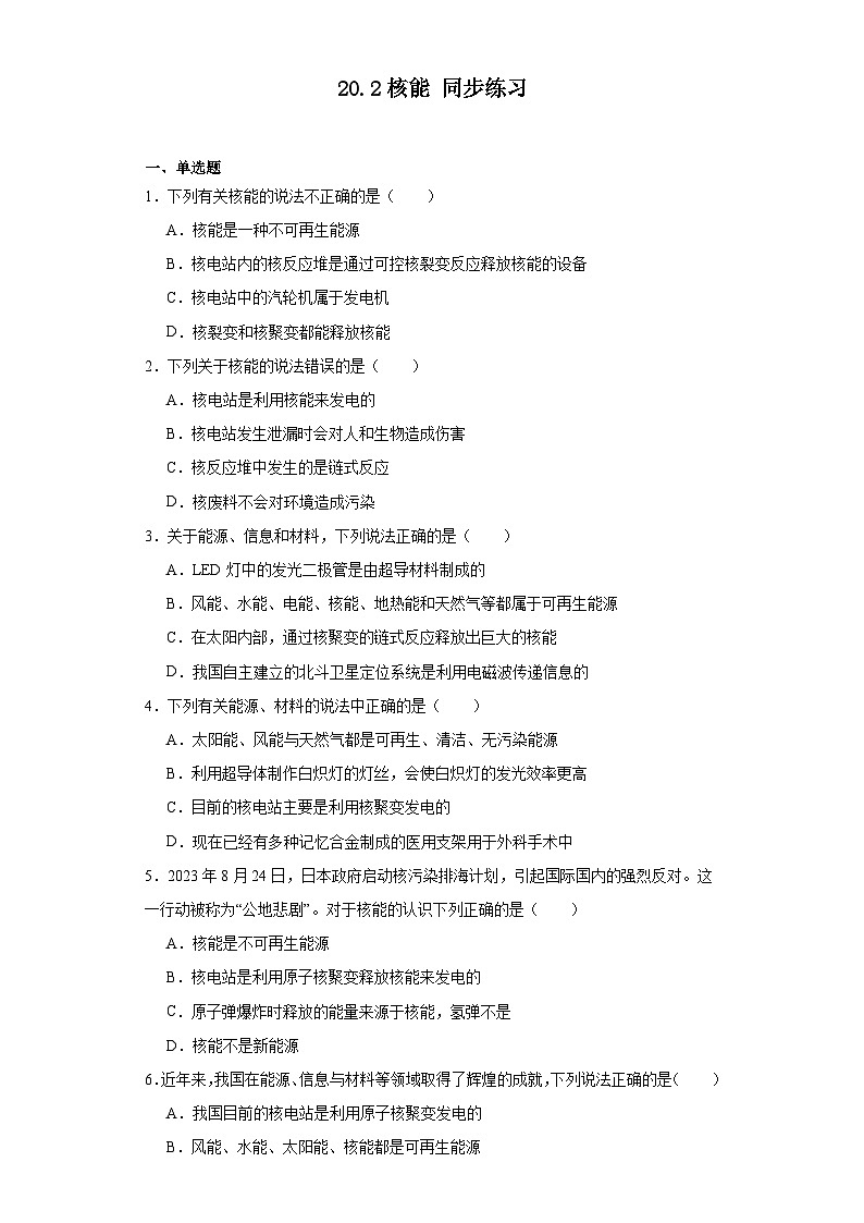 20.2核能同步练习（含答案）鲁科版五四制物理九年级下册第1页