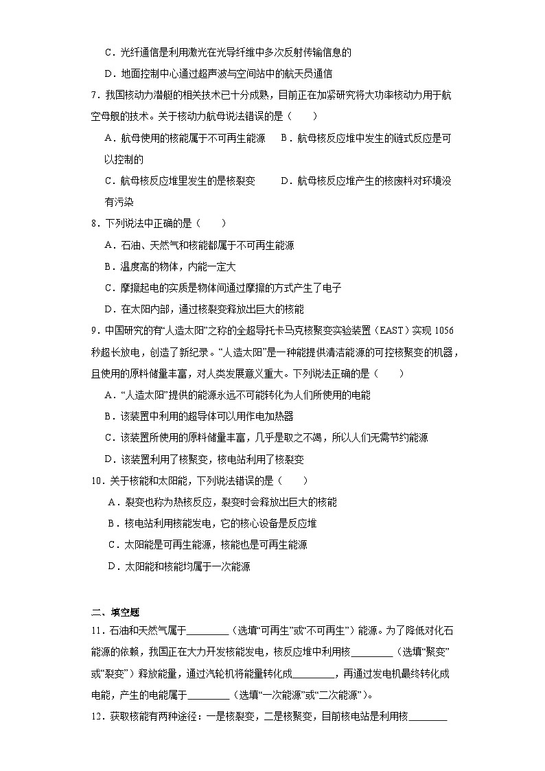 20.2核能同步练习（含答案）鲁科版五四制物理九年级下册第2页