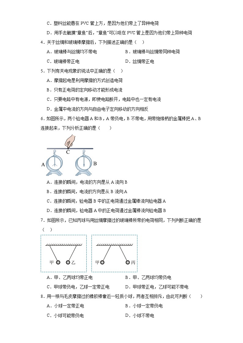 9.1简单电现象同步训练（含答案）-北京课改版初中物理九年级第2页