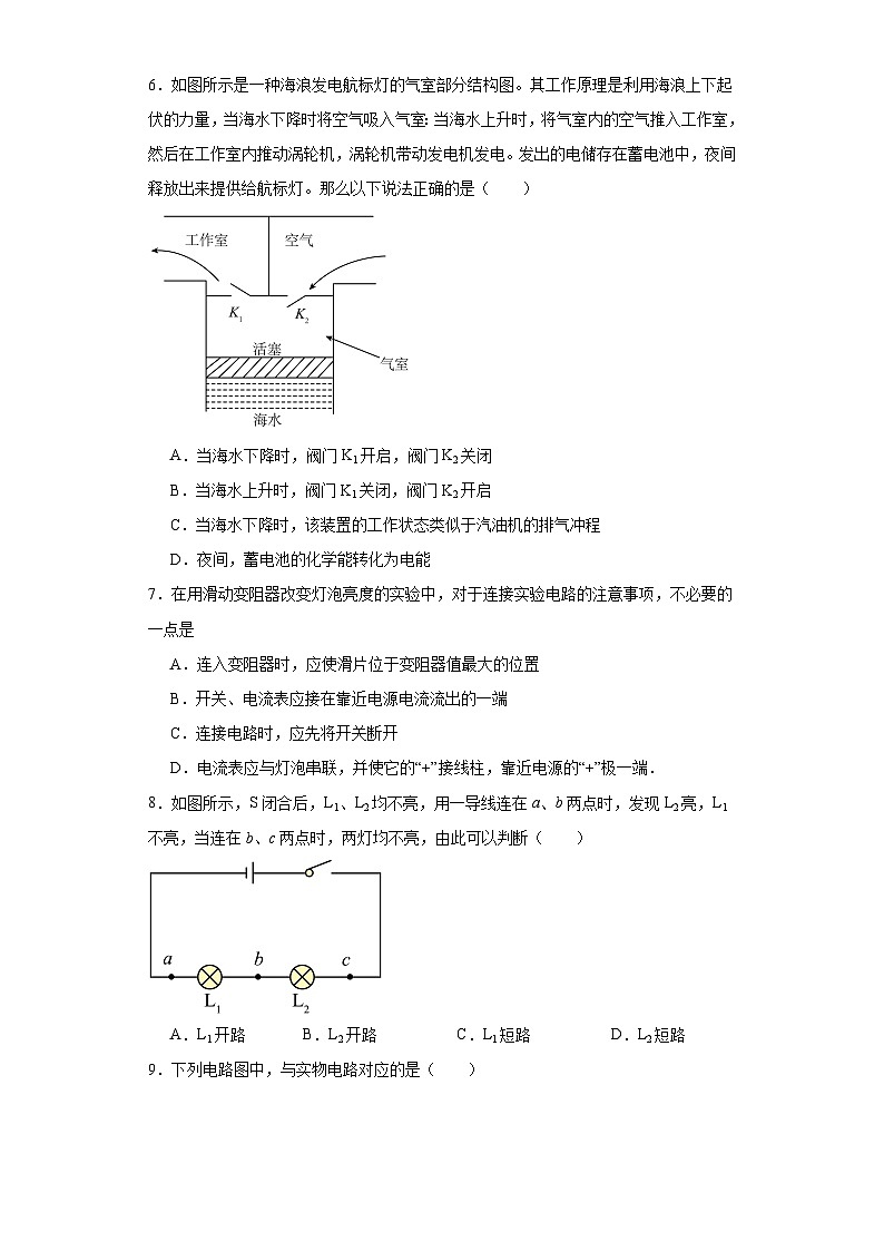9.2认识电路同步训练-北京课改版初中物理九年级（文字版含答案）第2页