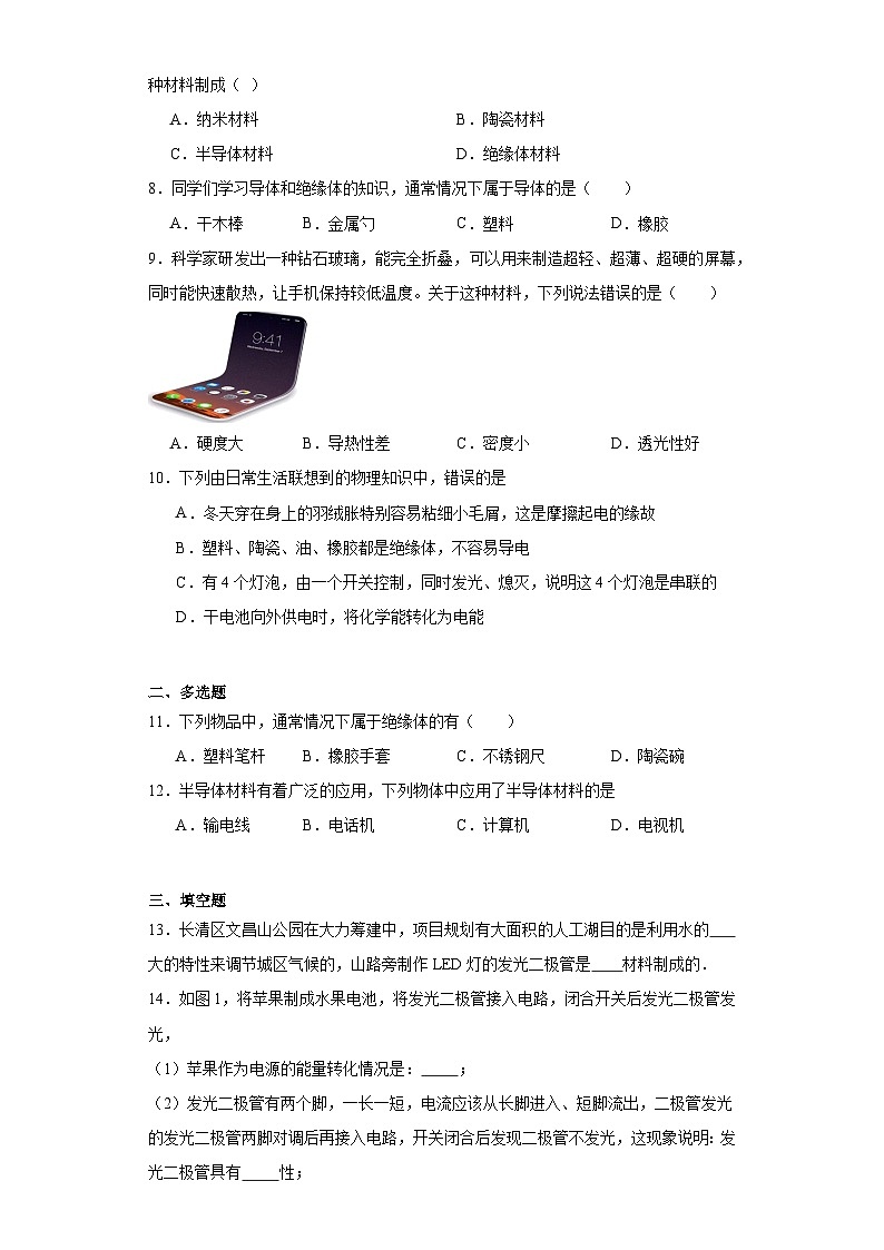 9.3不同物质的导电性能同步训练-北京课改版初中物理九年级（文字版含解析）第2页