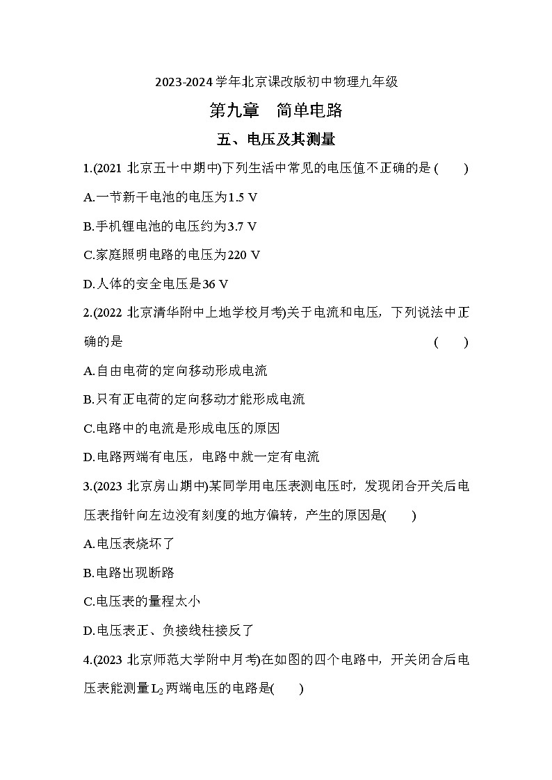 9.5 电压及其测量 同步训练（含答案） -北京课改版初中物理九年级第1页