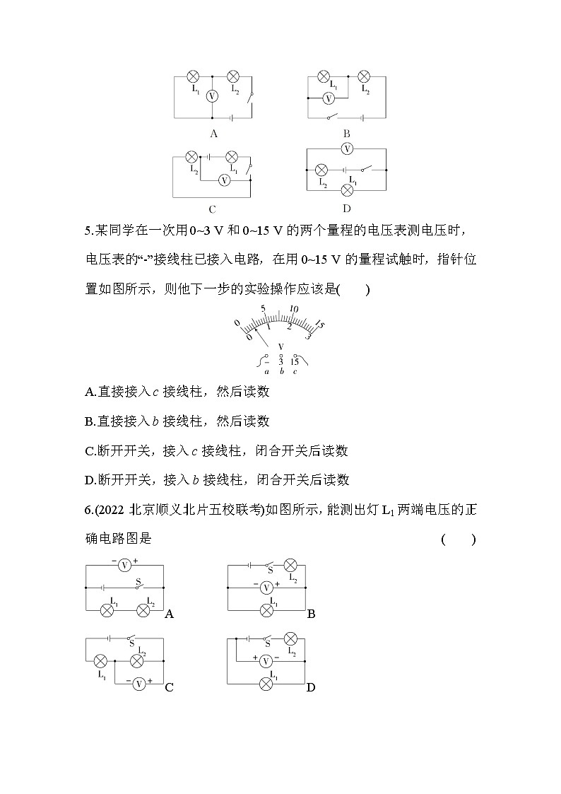 9.5 电压及其测量 同步训练（含答案） -北京课改版初中物理九年级第2页
