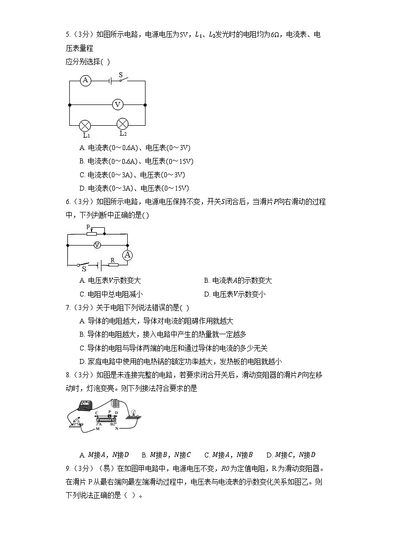 北京课改版九年级全册《9.6 电阻》同步练习（含答案）第2页