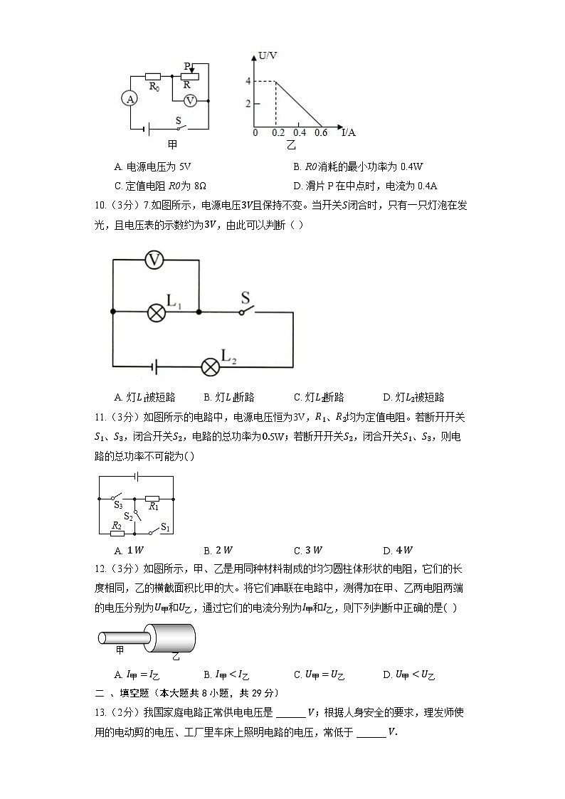 北京课改版九年级全册《9.6 电阻》同步练习（含答案）第3页