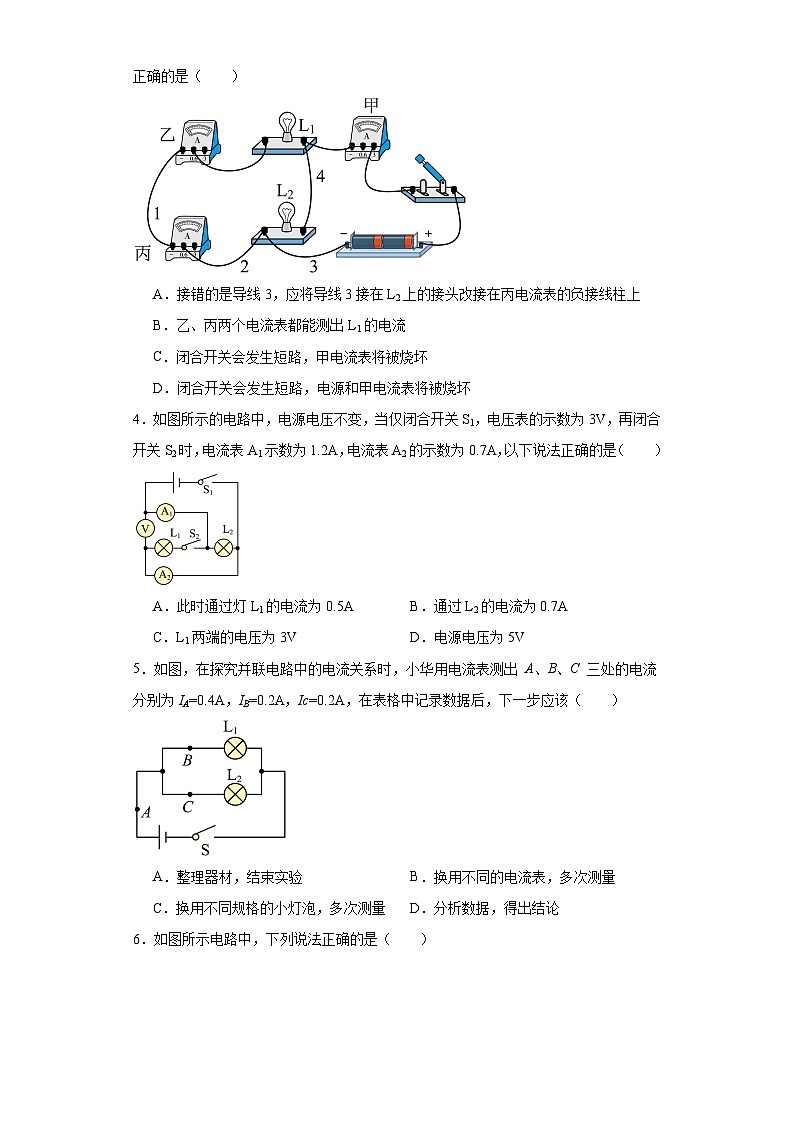 10.3学生实验探究影响电流的因素同步训练-北京课改版初中物理九年级（含解析）第2页