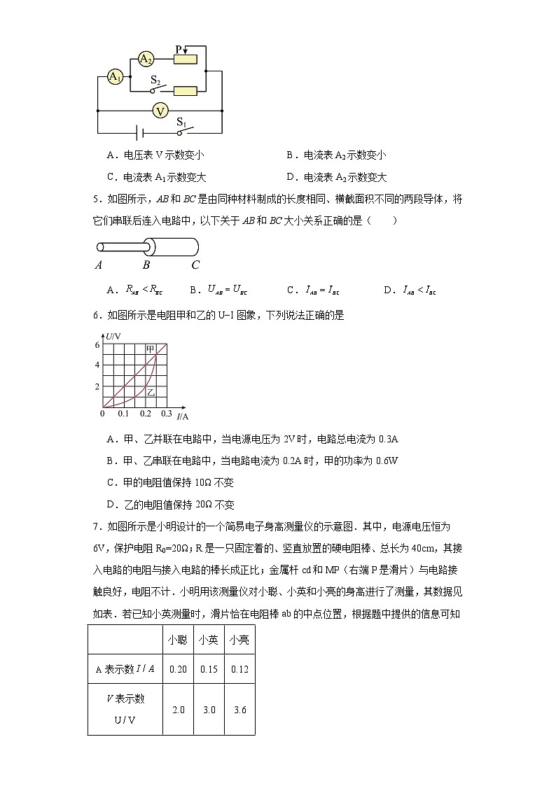 10.4欧姆定律的应用同步训练-北京课改版初中物理九年级（含解析）第2页