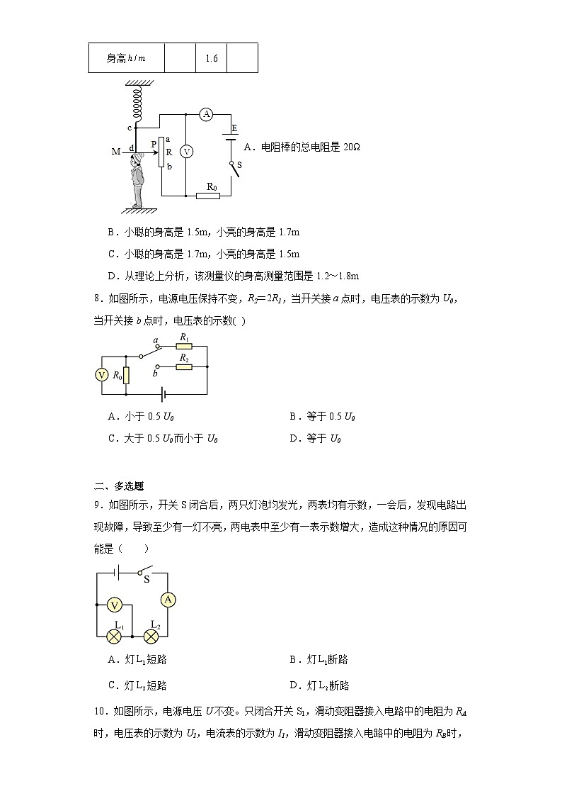 10.4欧姆定律的应用同步训练-北京课改版初中物理九年级（含解析）第3页