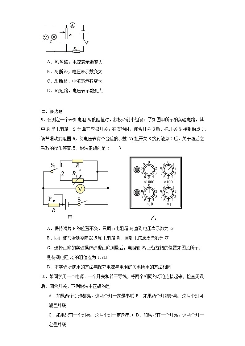 10.5测量导体的电阻同步训练-北京课改版初中物理九年级（含解析）第3页