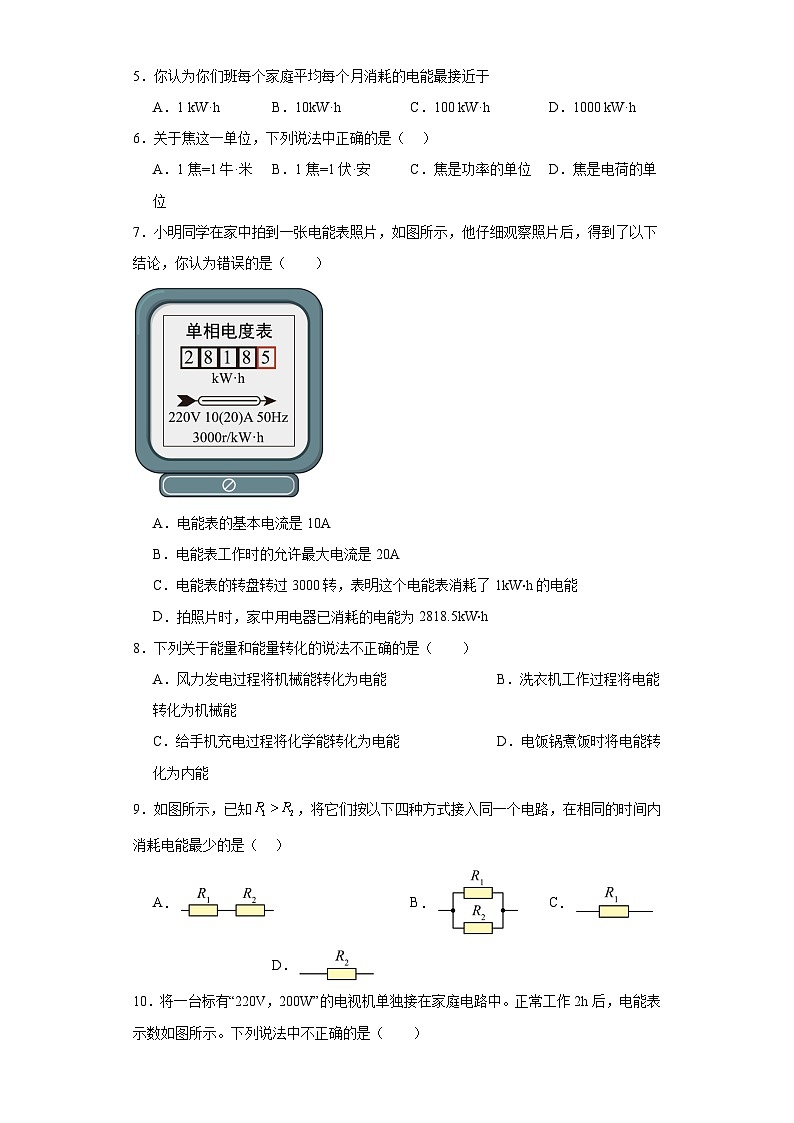 11.1电功和电能同步练习京改版物理九年级全一册（含答案）第2页