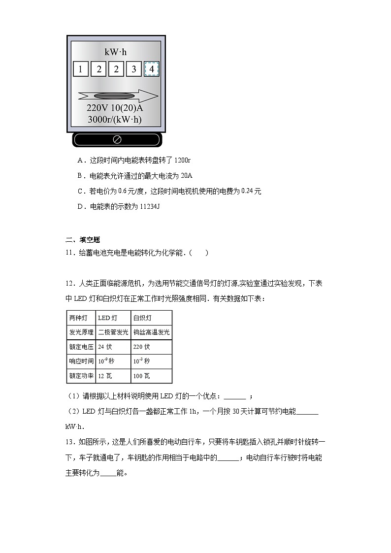 11.1电功和电能同步练习京改版物理九年级全一册（含答案）第3页
