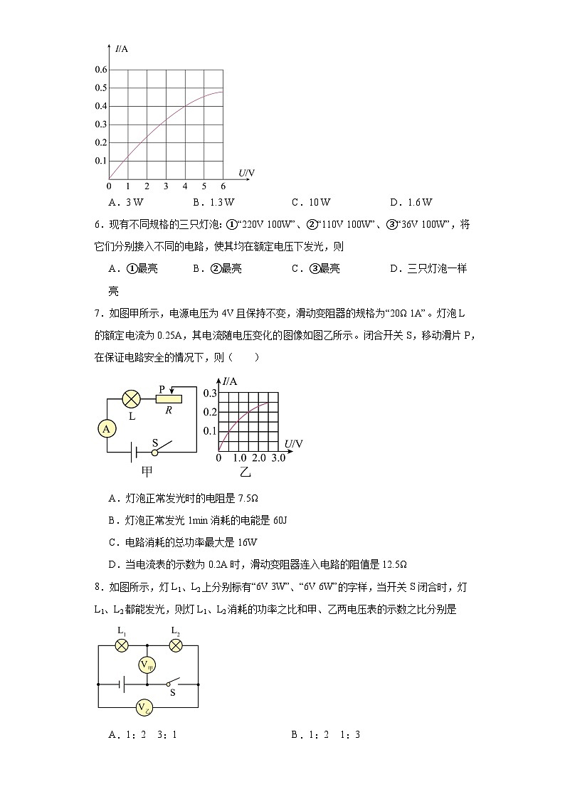 11.2电功率同步练习京改版物理九年级全一册（含答案）第2页