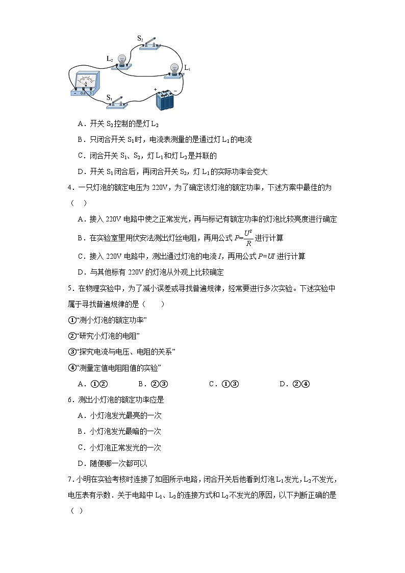 11.3学生实验：测量小灯泡的电功率同步练习（含答案）京改版物理九年级全一册第2页