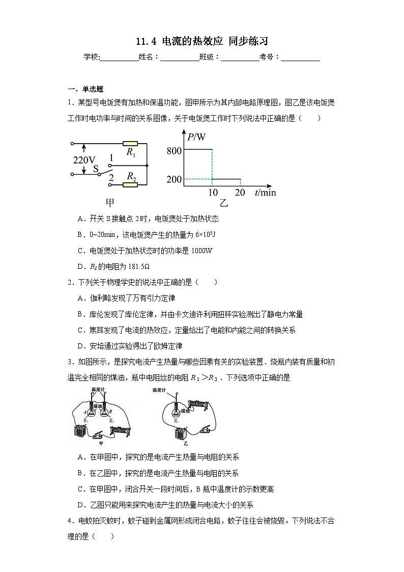 11.4电流的热效应同步练习京改版物理九年级全一册（含答案）第1页