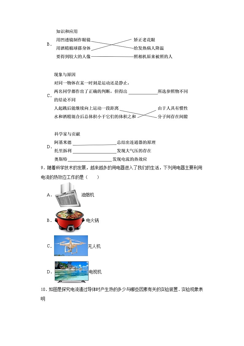 11.4电流的热效应同步练习京改版物理九年级全一册（含答案）第3页
