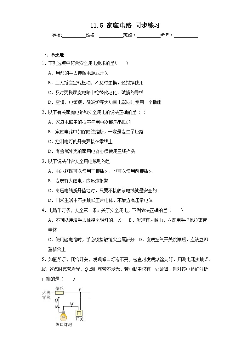 11.5家庭电路同步练习京改版物理九年级全一册（含答案）第1页