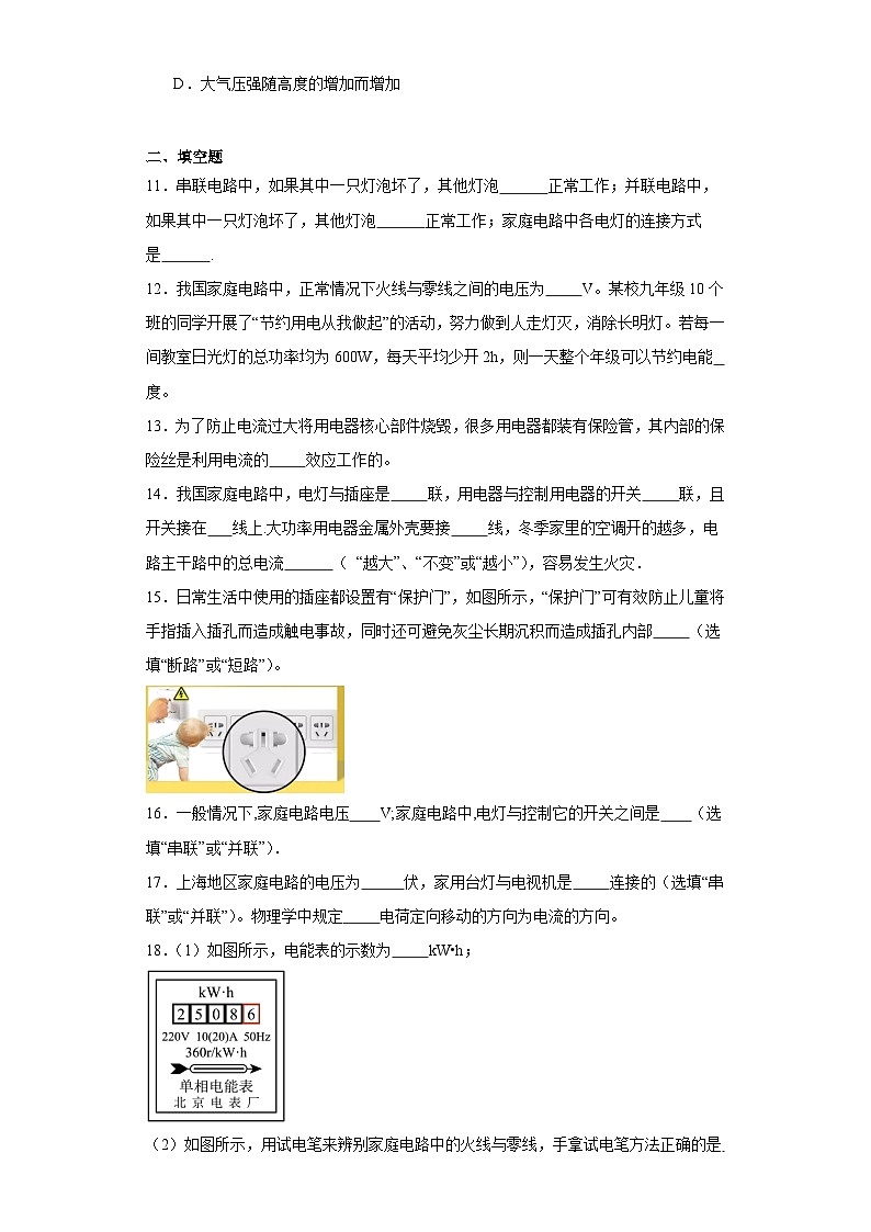 11.5家庭电路同步练习京改版物理九年级全一册（含答案）第3页