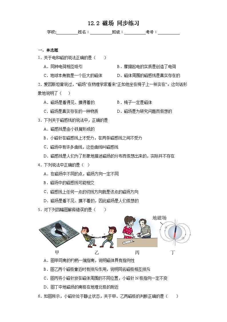 12.2磁场同步练习京改版物理九年级全一册（含答案）第1页