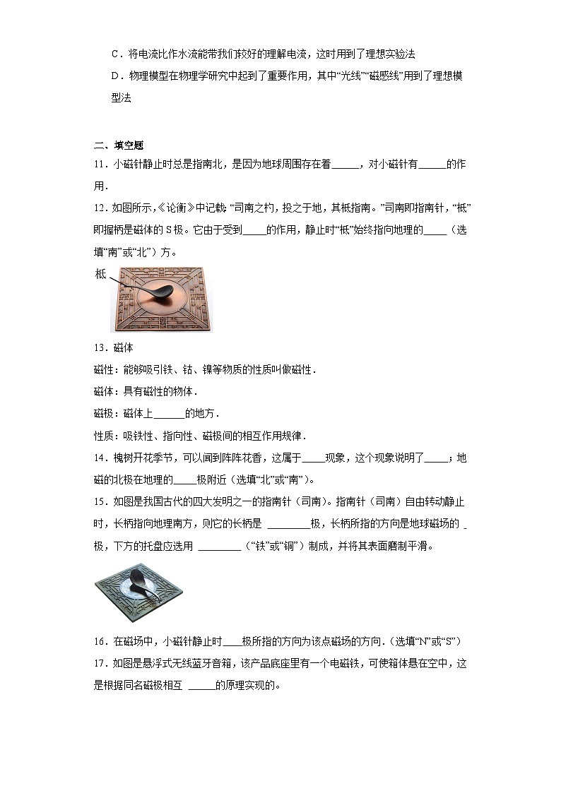 12.2磁场同步练习京改版物理九年级全一册（含答案）第3页