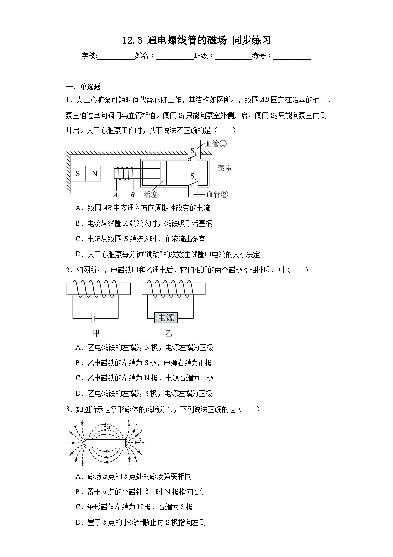 12.3通电螺线管的磁场同步练习京改版物理九年级全一册（含答案）第1页