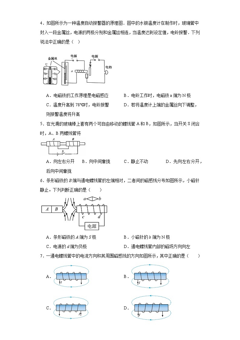 12.3通电螺线管的磁场同步练习京改版物理九年级全一册（含答案）第2页