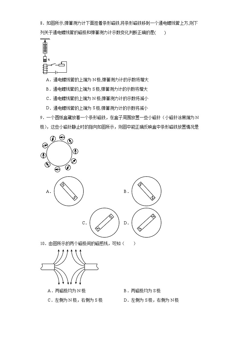 12.3通电螺线管的磁场同步练习京改版物理九年级全一册（含答案）第3页