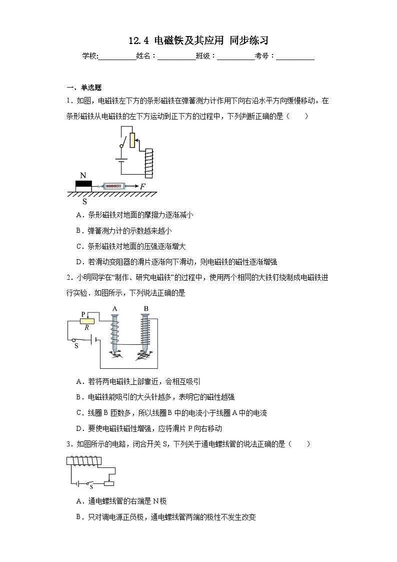 12.4电磁铁及其应用同步练习京改版物理九年级全一册（含答案）第1页
