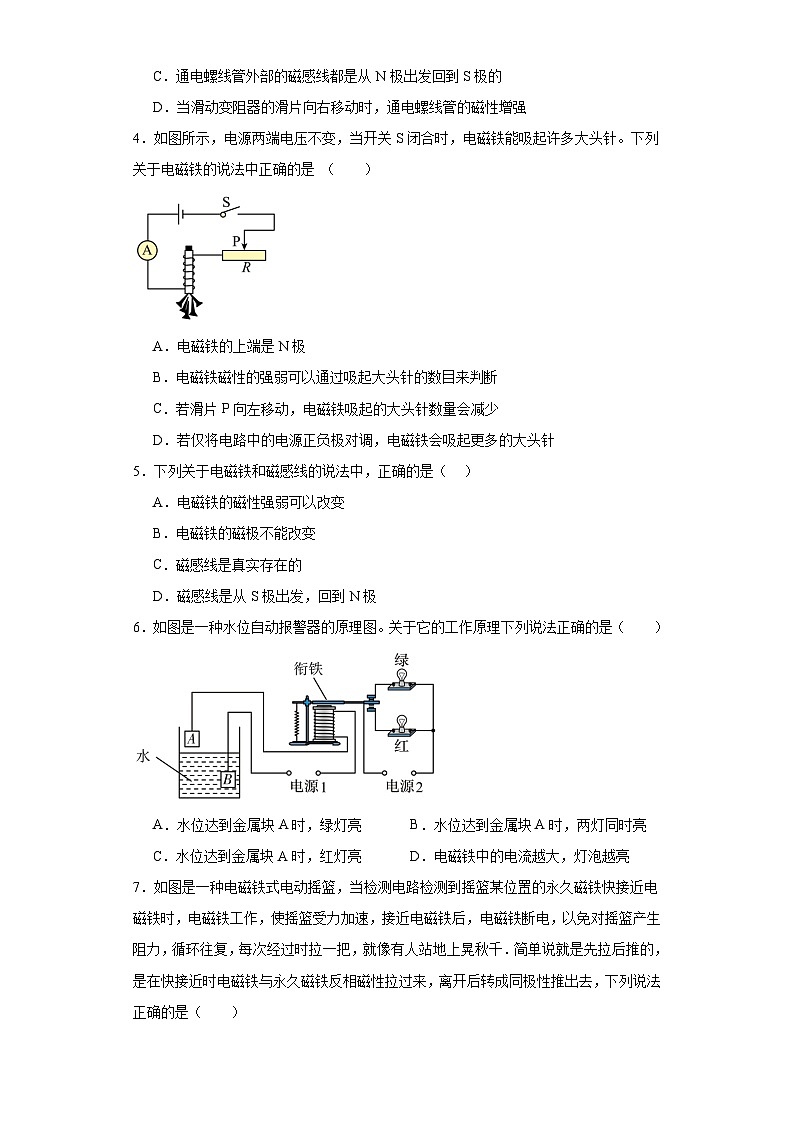 12.4电磁铁及其应用同步练习京改版物理九年级全一册（含答案）第2页