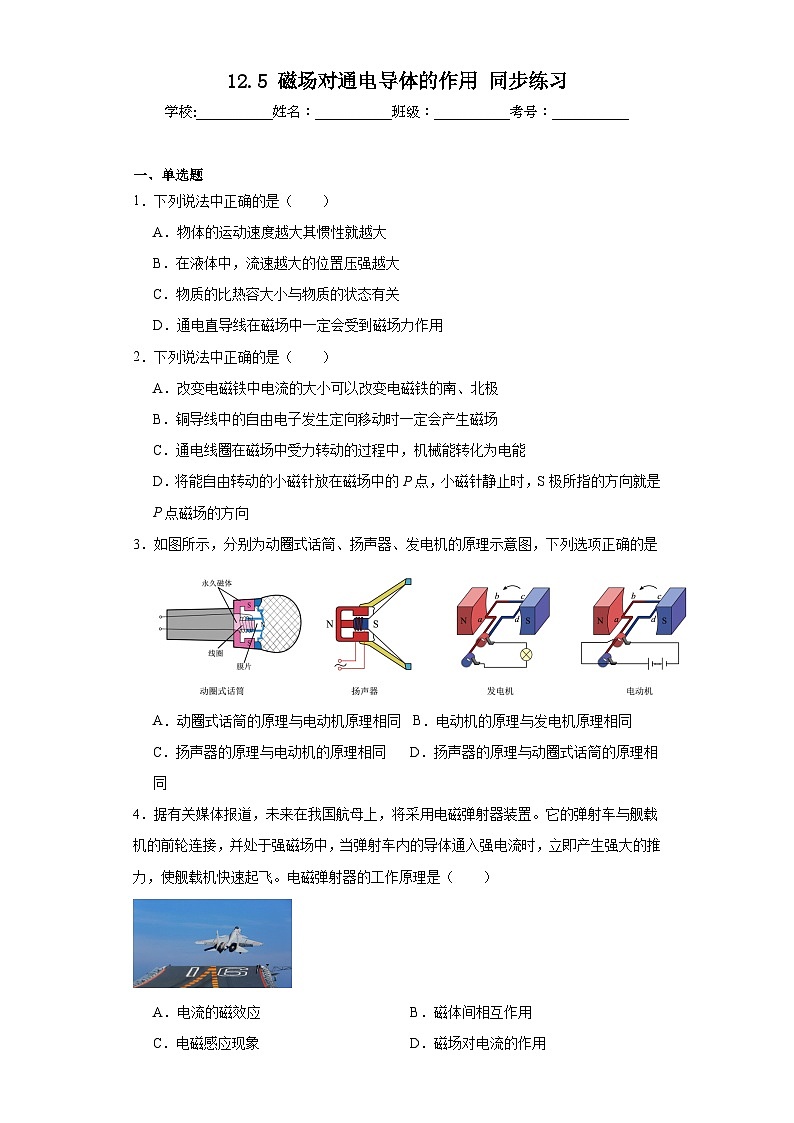 12.5磁场对通电导体的作用同步练习京改版物理九年级全一册（含答案）第1页