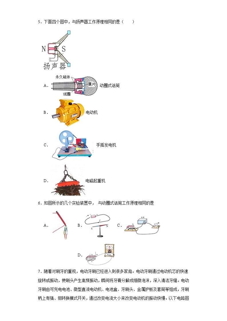 12.5磁场对通电导体的作用同步练习京改版物理九年级全一册（含答案）第2页