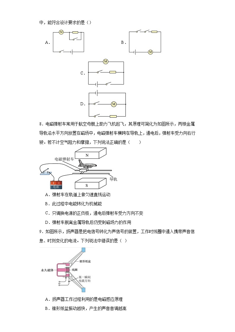 12.5磁场对通电导体的作用同步练习京改版物理九年级全一册（含答案）第3页