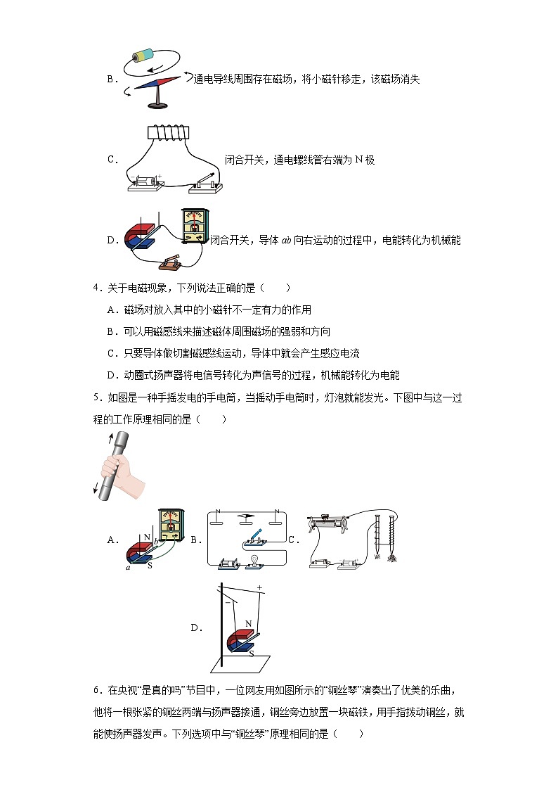 12.7电磁感应及其应用同步练习京改版物理九年级全一册（含答案）第2页