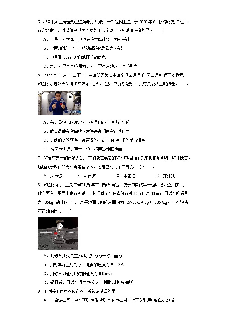 13.2电磁波同步练习京改版物理九年级全一册（含答案）第2页
