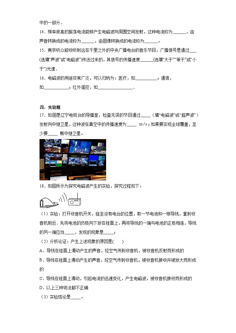 《13.3广播和电视》同步练习（含答案）北京课改版物理九年级全册第3页