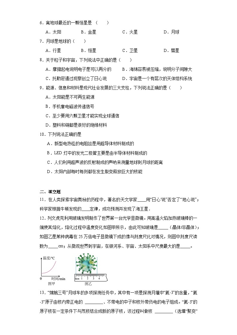 14.1浩瀚的宇宙同步练习京改版物理九年级全一册（含答案）第2页