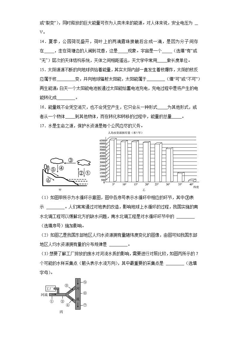 14.1浩瀚的宇宙同步练习京改版物理九年级全一册（含答案）第3页