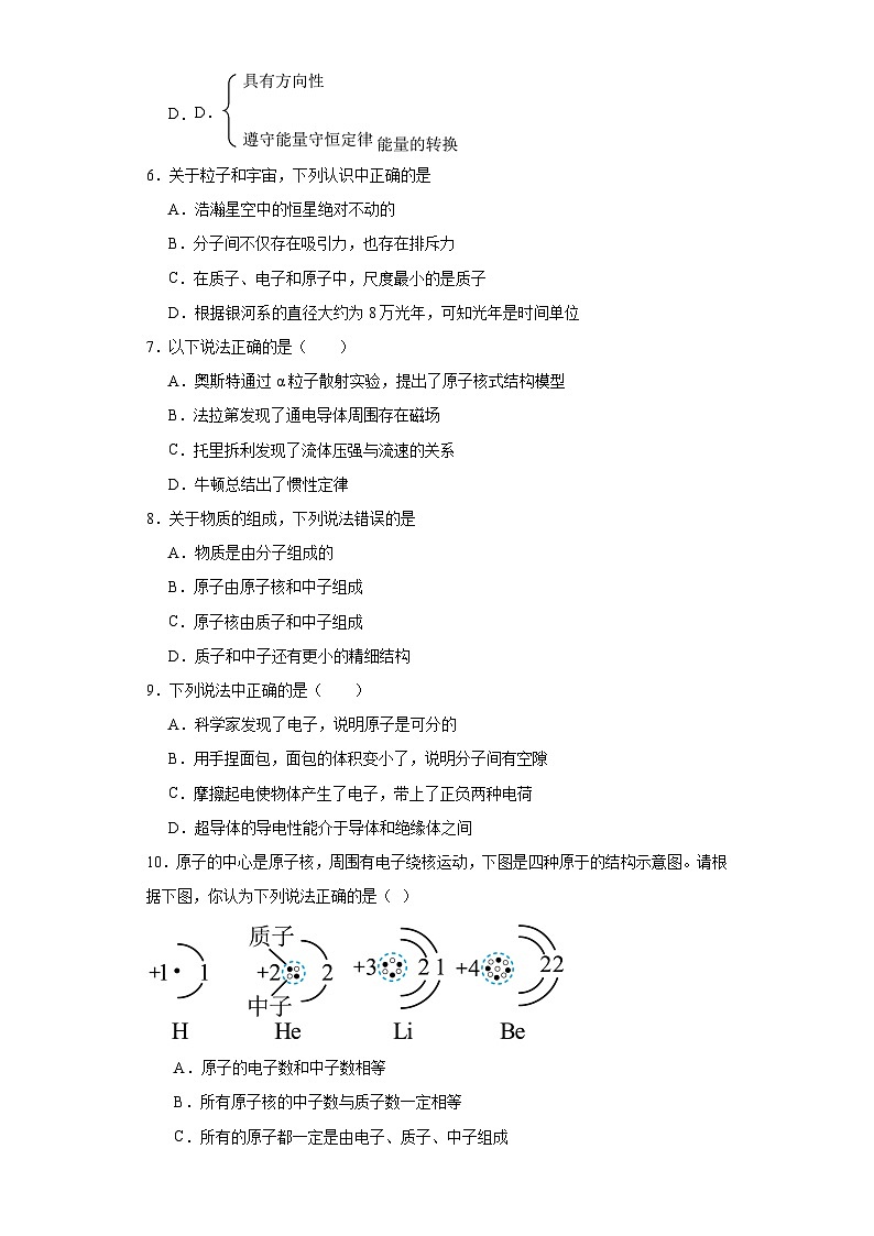 14.2微观世界的结构同步练习（有答案）京改版物理九年级全一册第2页
