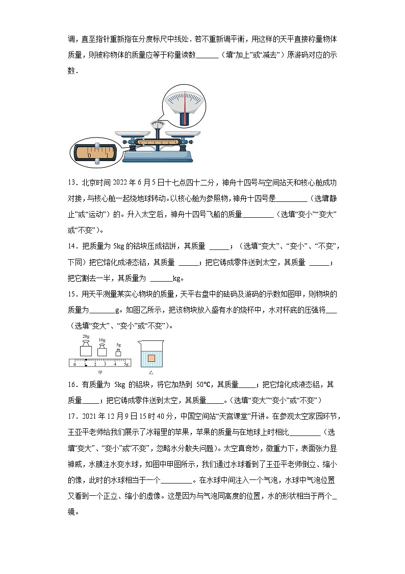 6.1物体的质量同步练习苏科版物理八年级下册（含答案）第3页